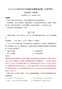 【开学摸底考】高三历史（天津专用）-2023-2024学年高中下学期开学摸底考试卷.zip