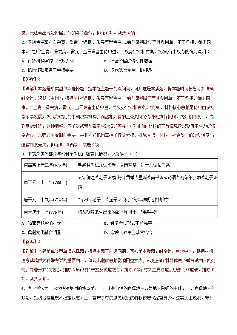 高三历史开学摸底考（广东专用）（解析版）第2页