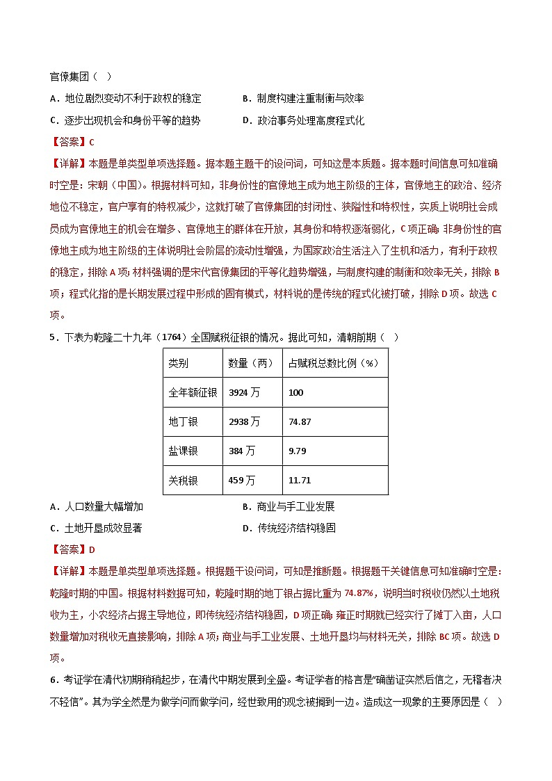 高三历史开学摸底考（广东专用）（解析版）第3页