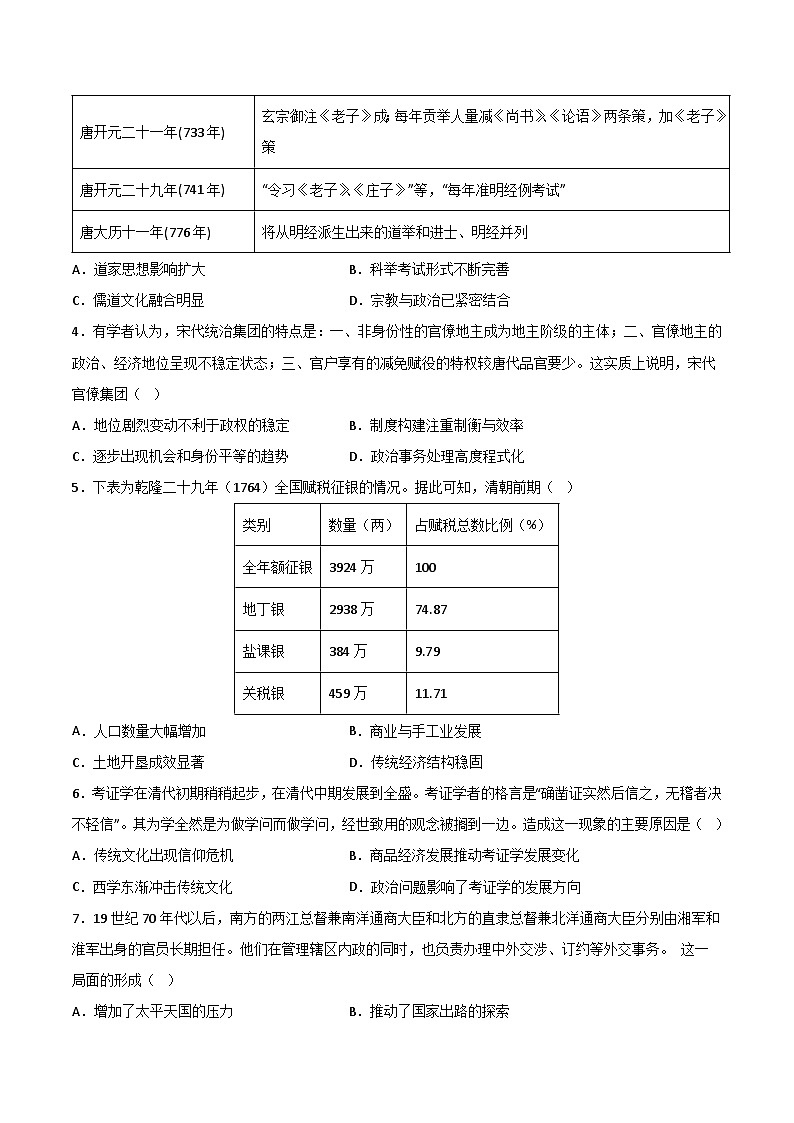 高三历史开学摸底考（广东专用）（考试版）第2页