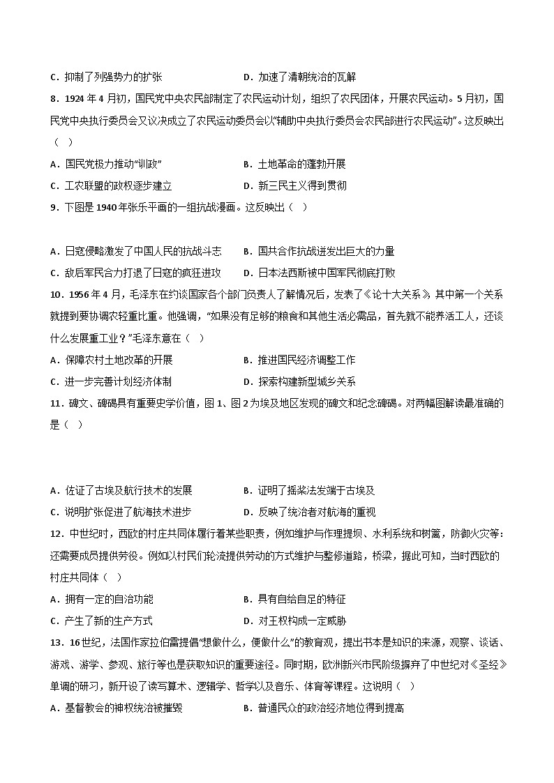 高三历史开学摸底考（广东专用）（考试版）第3页