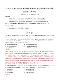 【开学摸底考】高三历史（新高考七省专用）- 2023-2024学年高中下学期开学摸底考试卷.zip