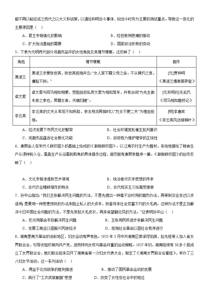【开学摸底考】高三历史（湖北专用）-2023-2024学年高中下学期开学摸底考试卷.zip02