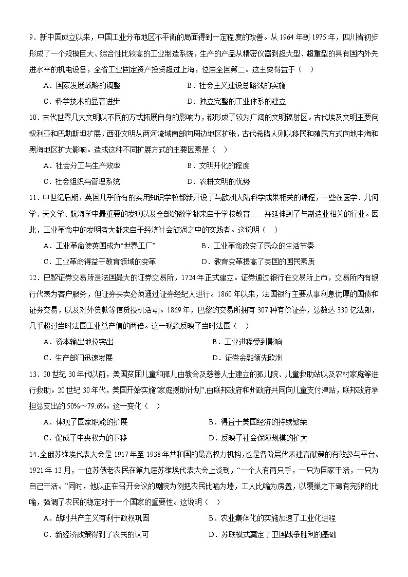 【开学摸底考】高三历史（湖北专用）-2023-2024学年高中下学期开学摸底考试卷.zip03