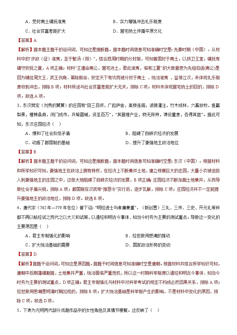 【开学摸底考】高三历史（湖北专用）-2023-2024学年高中下学期开学摸底考试卷.zip02