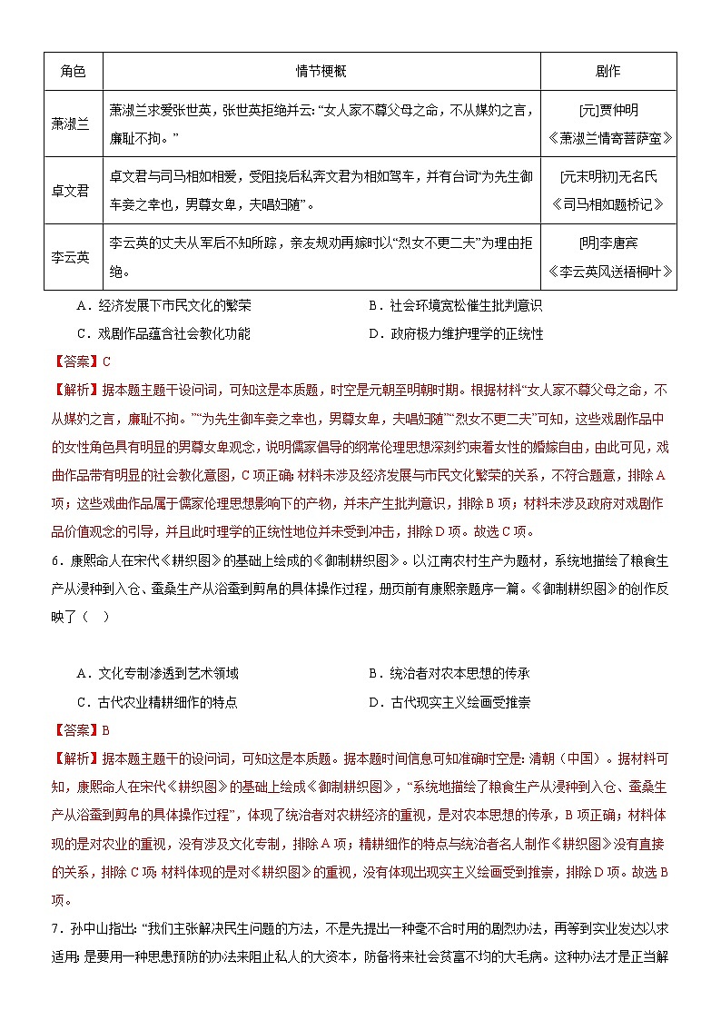 【开学摸底考】高三历史（湖北专用）-2023-2024学年高中下学期开学摸底考试卷.zip03