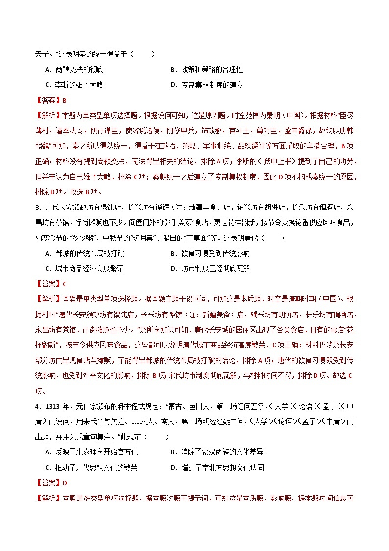 高三历史开学摸底考（湖南专用）（考试版）第2页