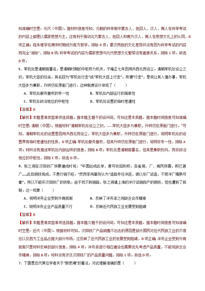 高三历史开学摸底考（湖南专用）（考试版）第3页