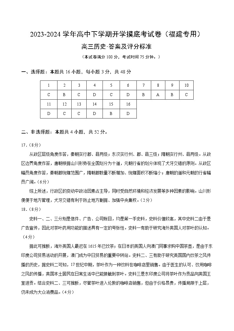 【开学摸底考】高三历史（福建专用）-2023-2024学年高中下学期开学摸底考试卷.zip01