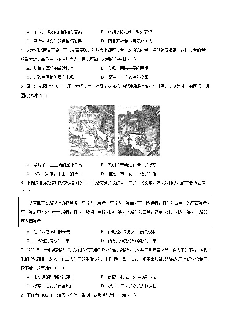 【开学摸底考】高三历史（福建专用）-2023-2024学年高中下学期开学摸底考试卷.zip02