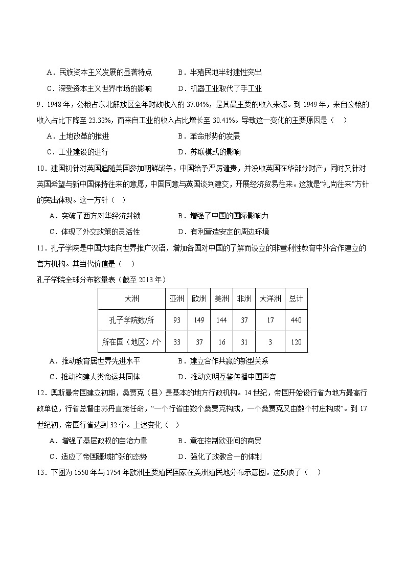 【开学摸底考】高三历史（福建专用）-2023-2024学年高中下学期开学摸底考试卷.zip03