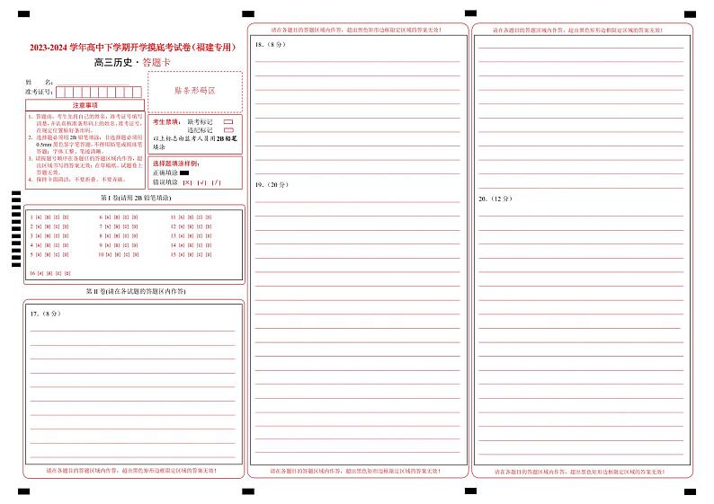 【开学摸底考】高三历史（福建专用）-2023-2024学年高中下学期开学摸底考试卷.zip01