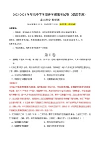 【开学摸底考】高三历史（福建专用）-2023-2024学年高中下学期开学摸底考试卷.zip