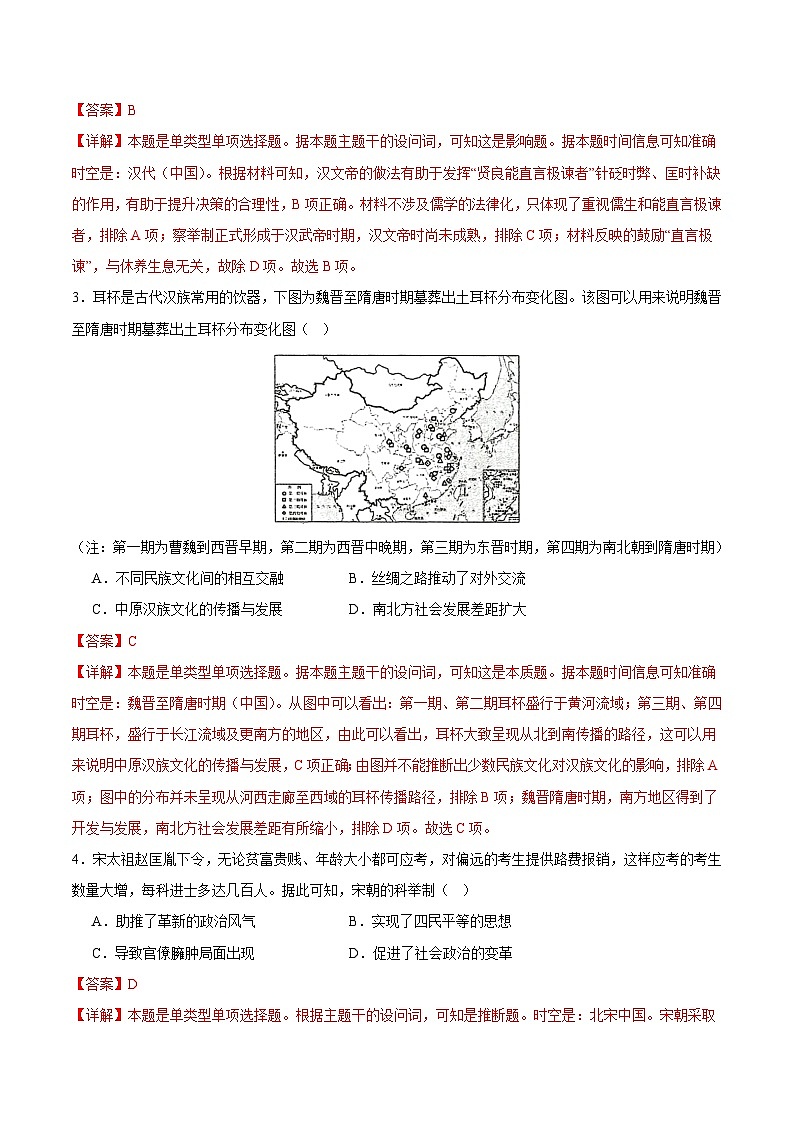 【开学摸底考】高三历史（福建专用）-2023-2024学年高中下学期开学摸底考试卷.zip02