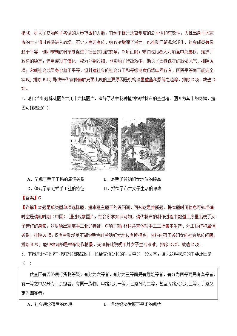 【开学摸底考】高三历史（福建专用）-2023-2024学年高中下学期开学摸底考试卷.zip03