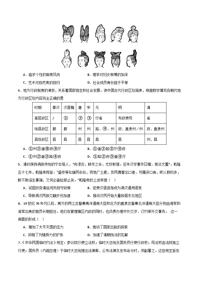 高三历史开学摸底考（辽宁专用）（考试版） 第2页