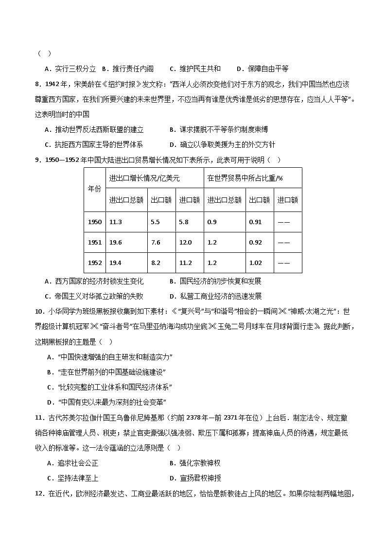 高三历史开学摸底考（辽宁专用）（考试版） 第3页