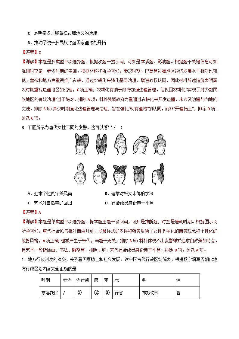 高三历史开学摸底考（辽宁专用）（全解全析）第2页