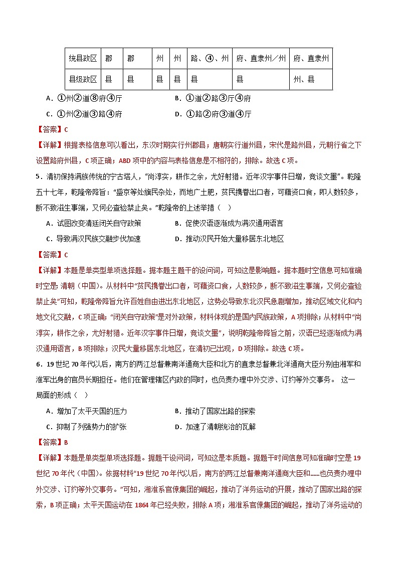 高三历史开学摸底考（辽宁专用）（全解全析）第3页