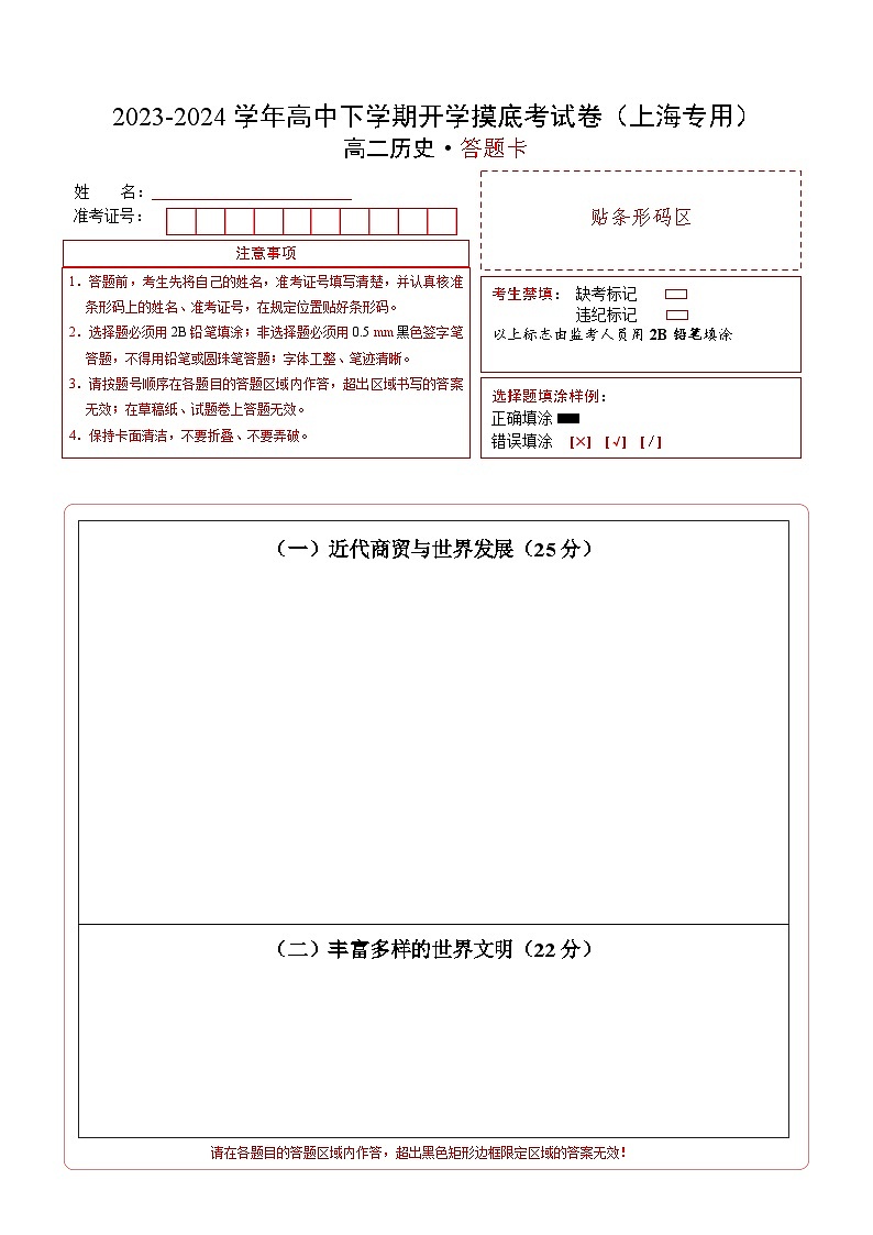 【开学摸底考】高二历史（上海专用）- 2023-2024学年高中下学期开学摸底考试卷.zip01