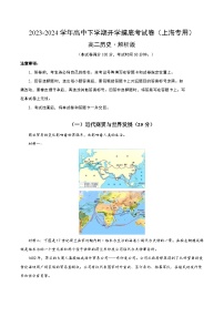 【开学摸底考】高二历史（上海专用）- 2023-2024学年高中下学期开学摸底考试卷.zip