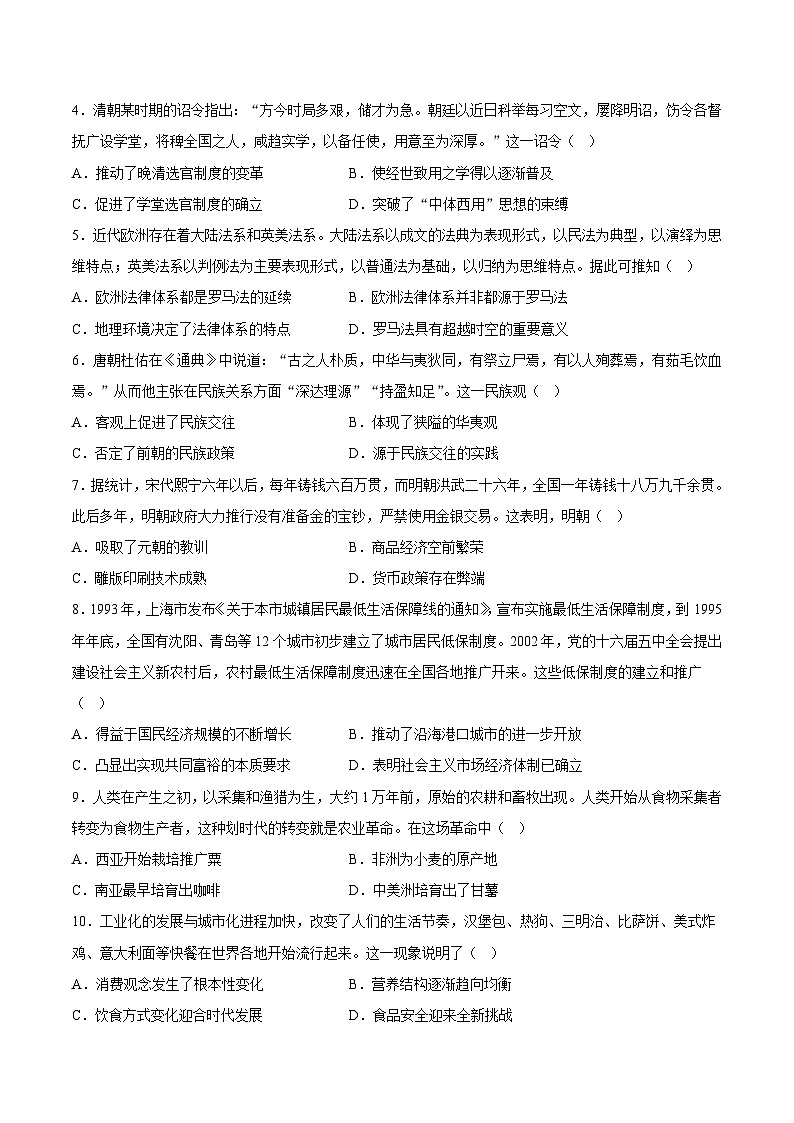 高二历史开学摸底考（考试版A4）第2页