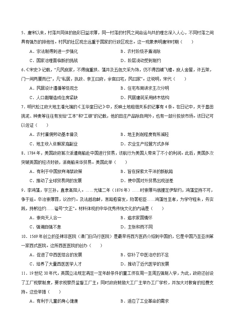 【开学摸底考】高二历史（江苏专用）-2023-2024学年高中下学期开学摸底考试卷.zip02