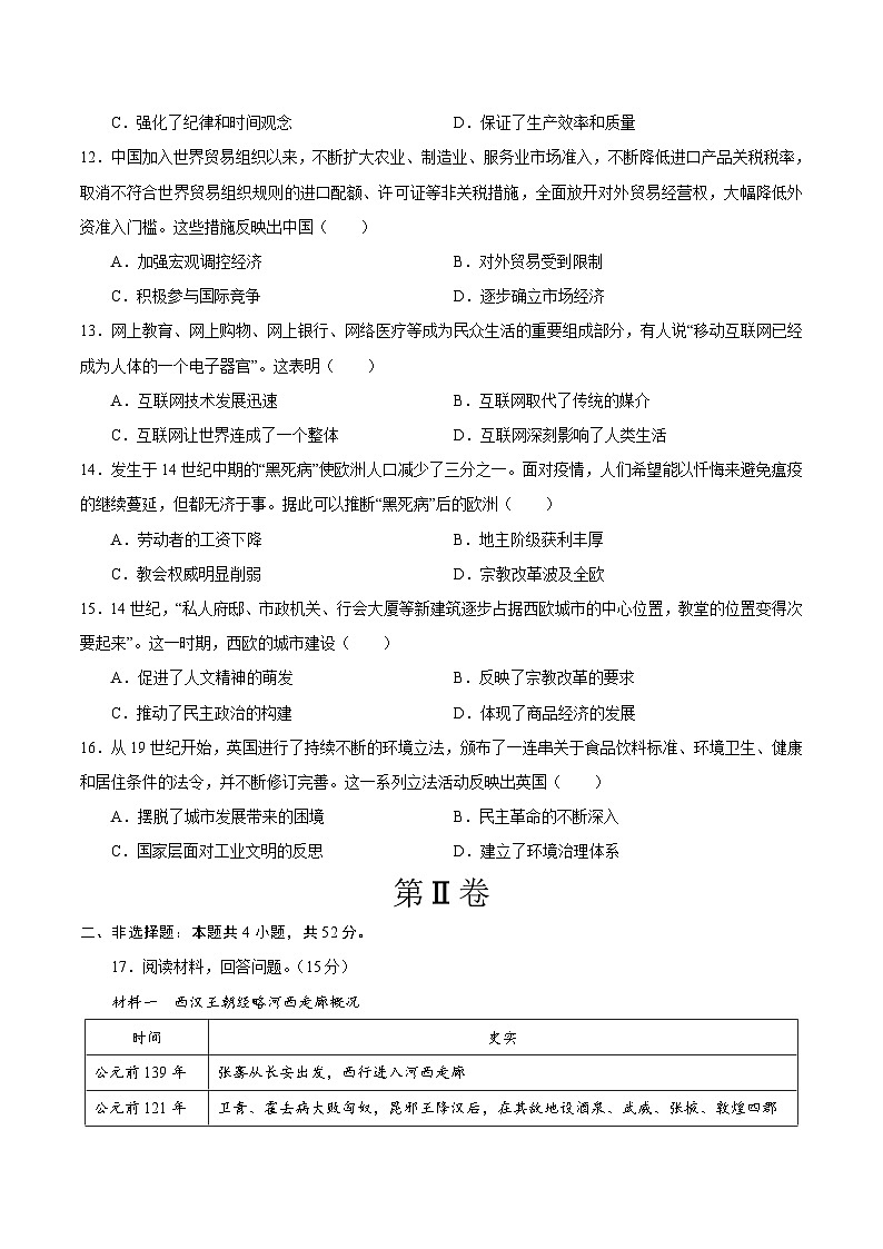 【开学摸底考】高二历史（江苏专用）-2023-2024学年高中下学期开学摸底考试卷.zip03