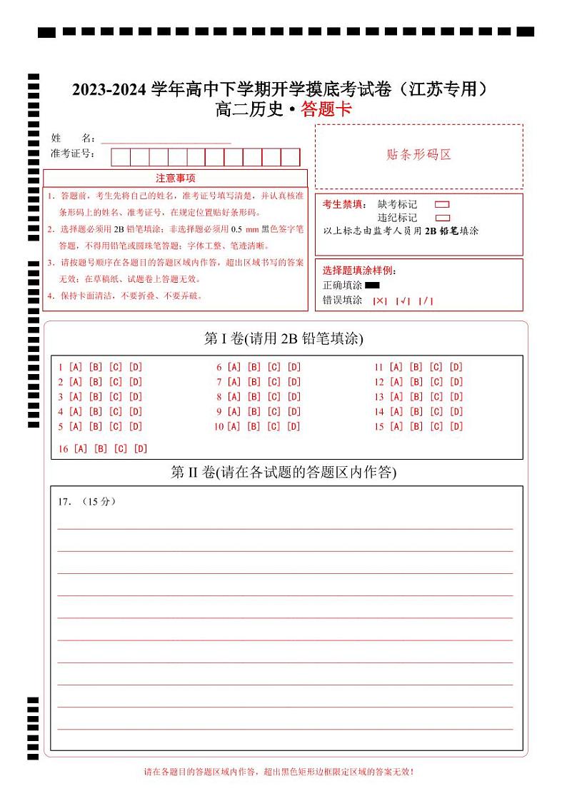 【开学摸底考】高二历史（江苏专用）-2023-2024学年高中下学期开学摸底考试卷.zip01