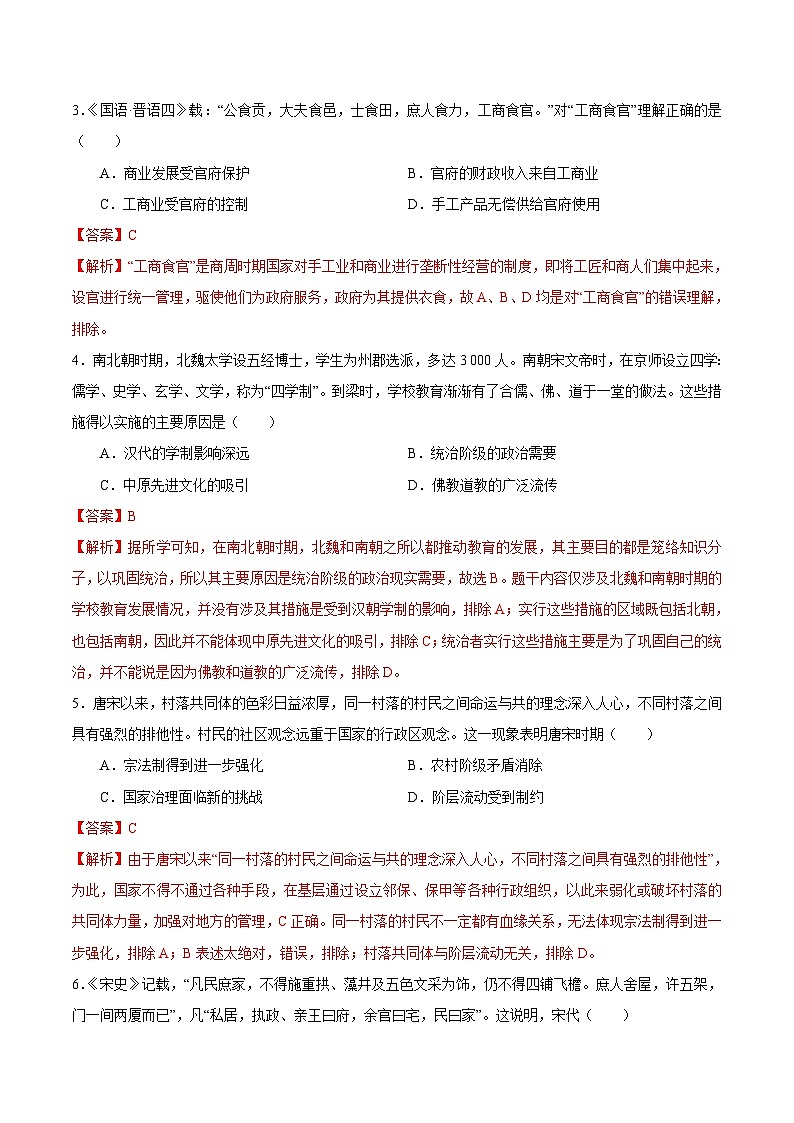 【开学摸底考】高二历史（江苏专用）-2023-2024学年高中下学期开学摸底考试卷.zip02