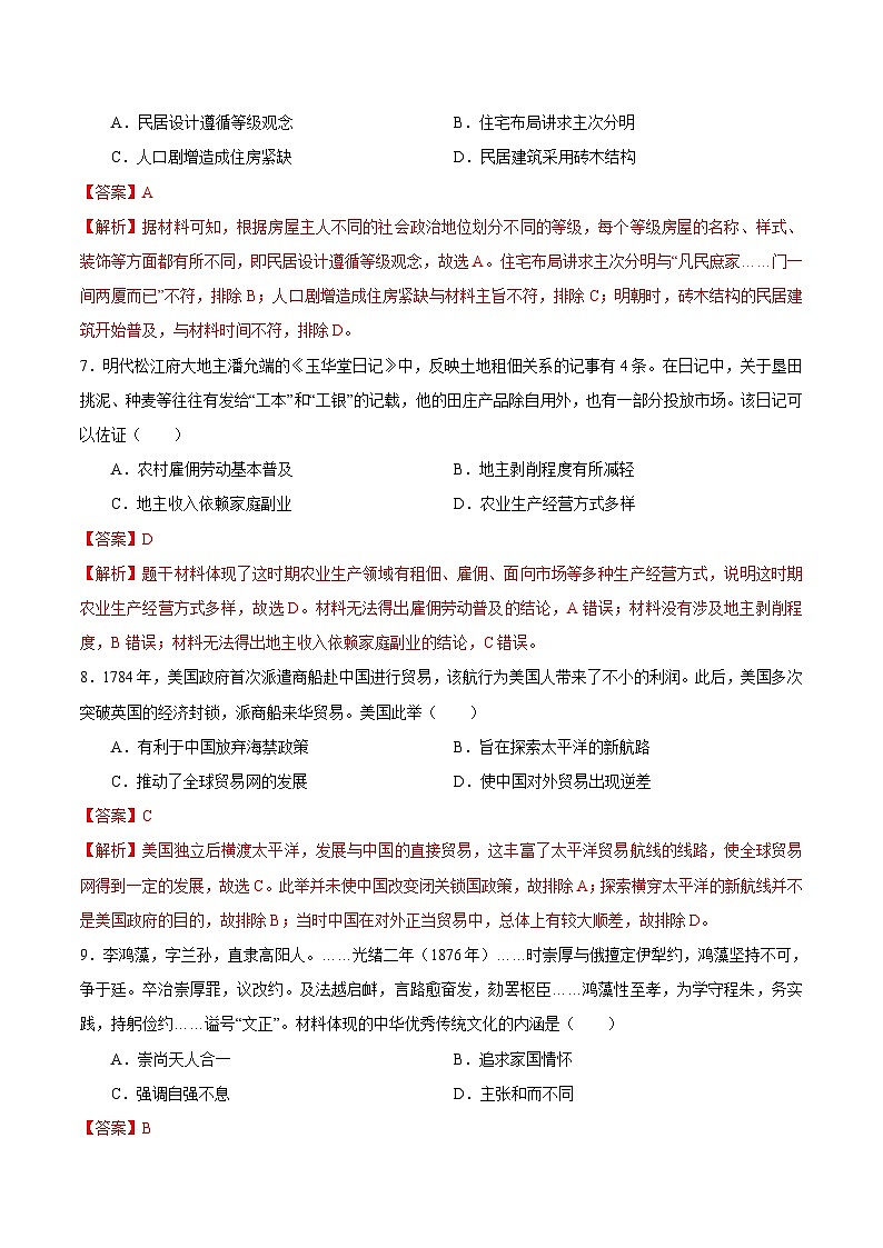 【开学摸底考】高二历史（江苏专用）-2023-2024学年高中下学期开学摸底考试卷.zip03