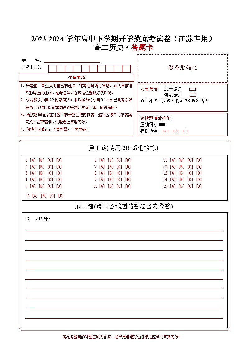 【开学摸底考】高二历史（江苏专用）-2023-2024学年高中下学期开学摸底考试卷.zip01