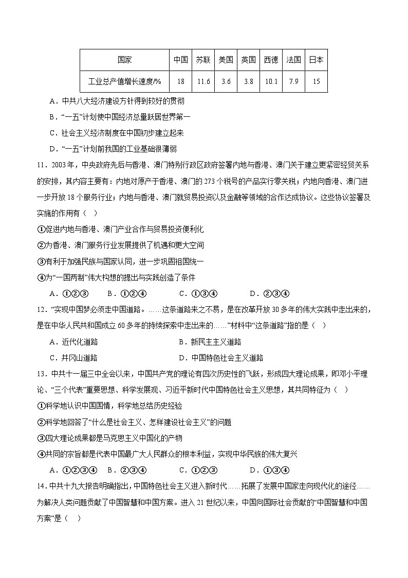高一历史开学摸底考（北京专用）（考试版）第3页