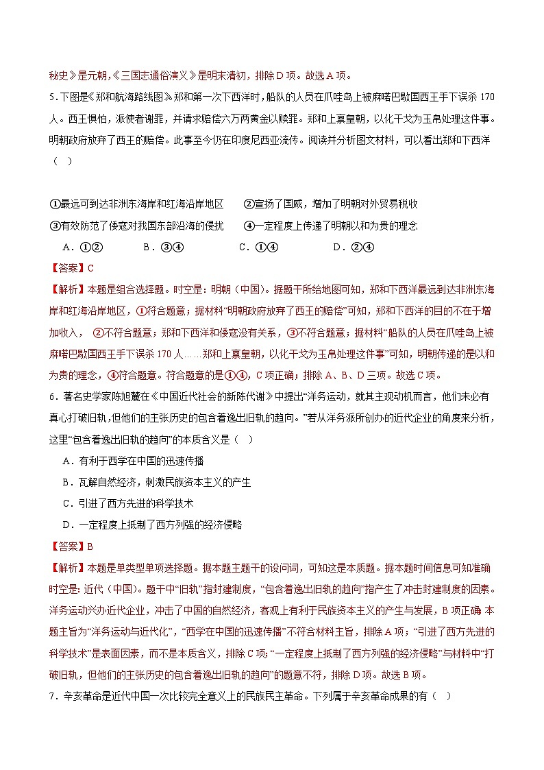 高一历史开学摸底考（北京专用）（解析版）第3页