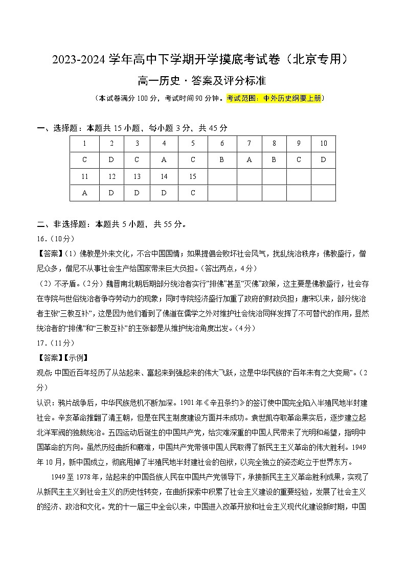 高一历史开学摸底考（北京专用）（答案及评分标准）第1页