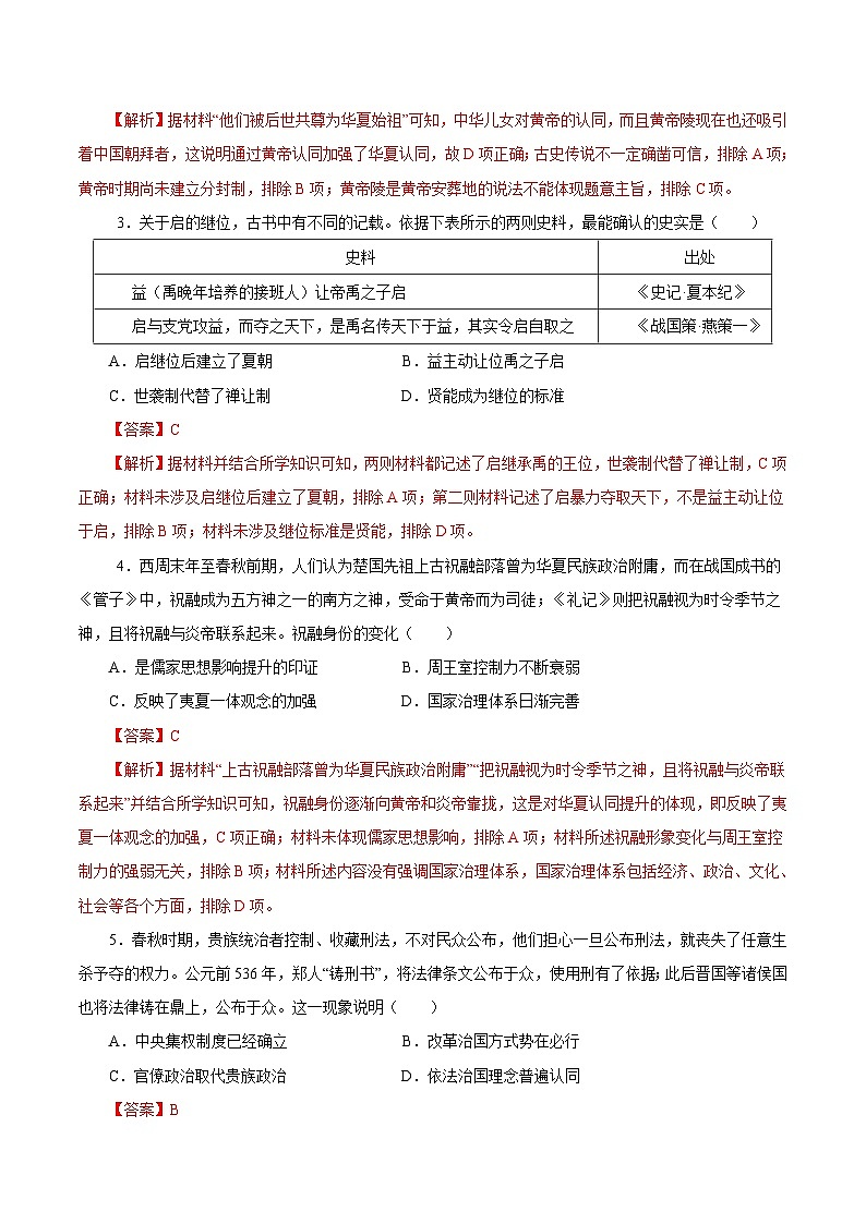 【开学摸底考】高一历史（江苏专用）-2023-2024学年高中下学期开学摸底考试卷.zip02
