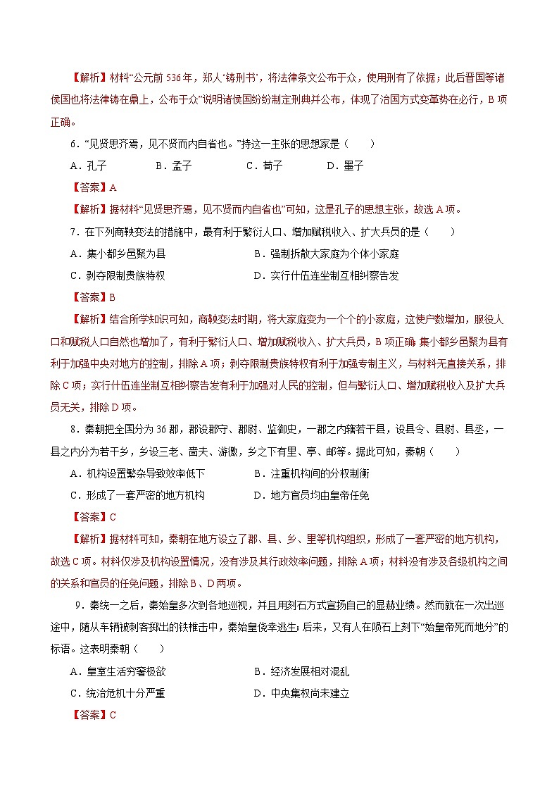 【开学摸底考】高一历史（江苏专用）-2023-2024学年高中下学期开学摸底考试卷.zip03