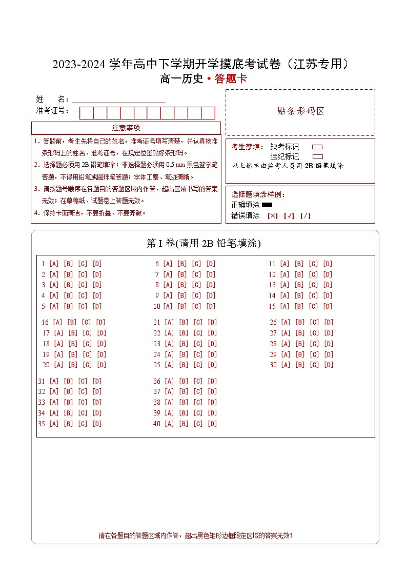 【开学摸底考】高一历史（江苏专用）-2023-2024学年高中下学期开学摸底考试卷.zip01