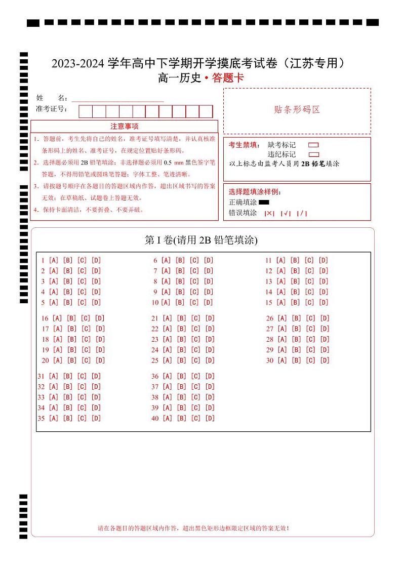 【开学摸底考】高一历史（江苏专用）-2023-2024学年高中下学期开学摸底考试卷.zip01