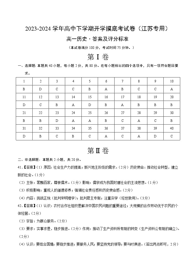 【开学摸底考】高一历史（江苏专用）-2023-2024学年高中下学期开学摸底考试卷.zip01