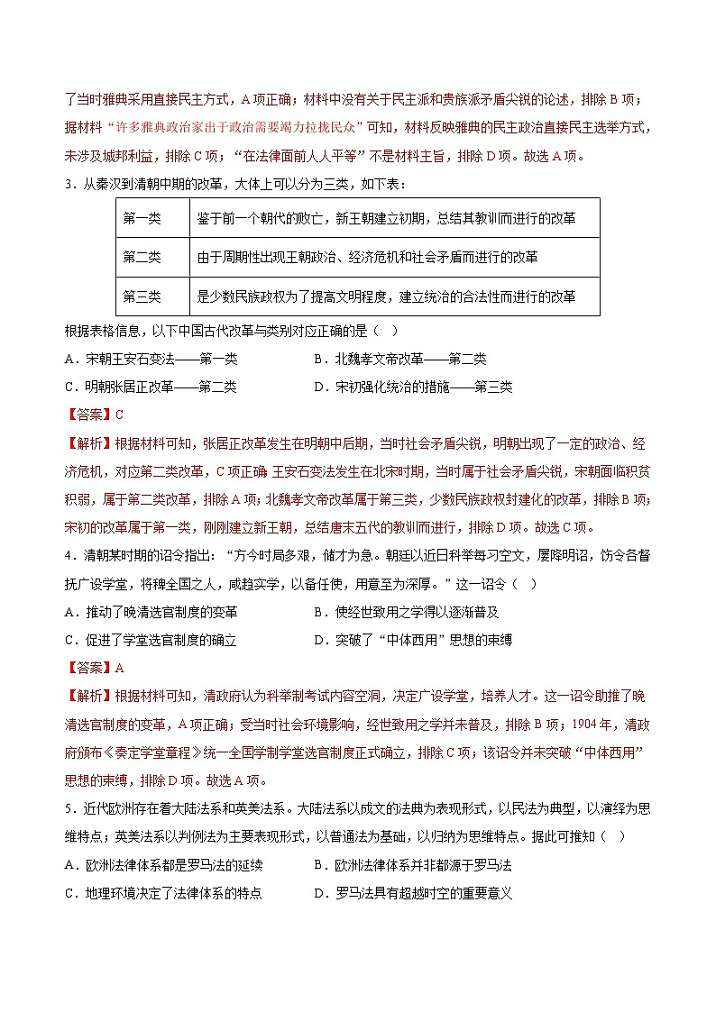 高二历史开学摸底考（解析版）第2页