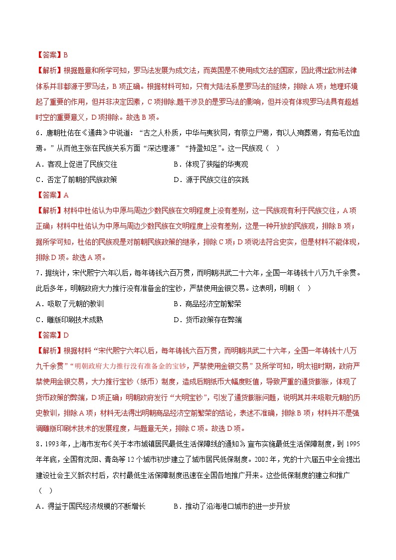 【开学摸底考】高二历史（全国通用）-2023-2024学年高中下学期开学摸底考试卷.zip03