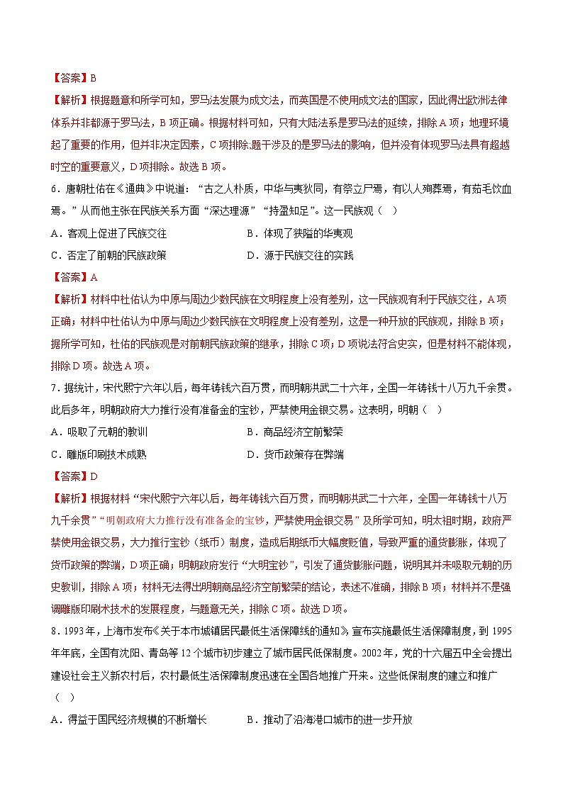 高二历史开学摸底考（解析版）第3页