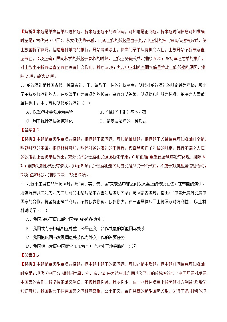 高二历史开学摸底考（北京专用）（解析版）第2页
