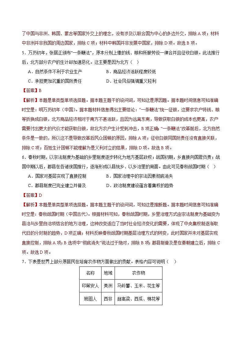 高二历史开学摸底考（北京专用）（解析版）第3页
