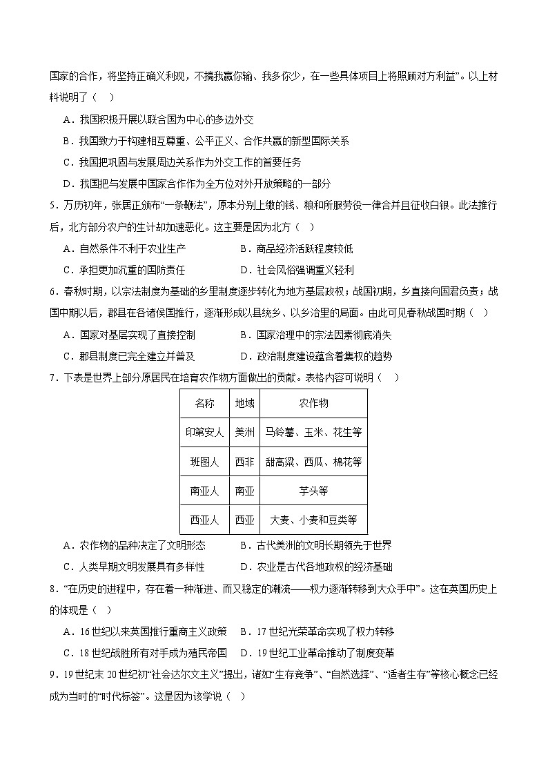 高二历史开学摸底考（北京专用）（考试版）第2页