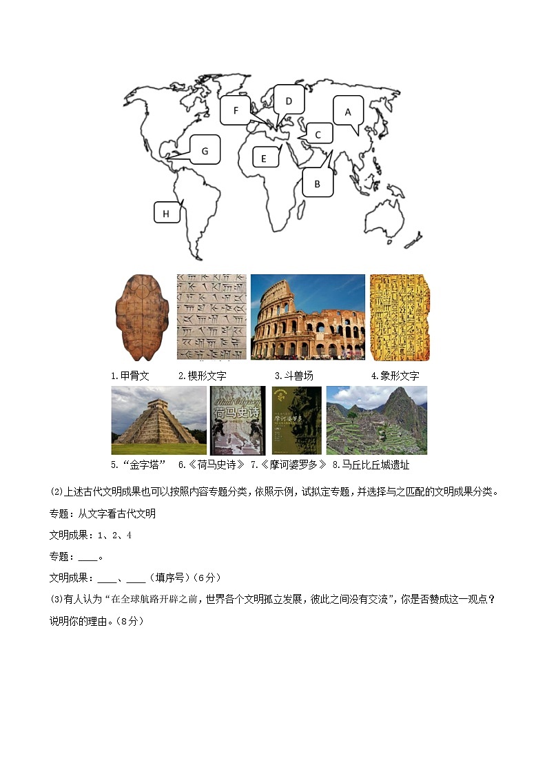 【开学摸底考】高二历史（上海专用）- 2023-2024学年高中下学期开学摸底考试卷.zip03