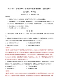 【开学摸底考】高二历史（全国通用）-2023-2024学年高中下学期开学摸底考试卷.zip