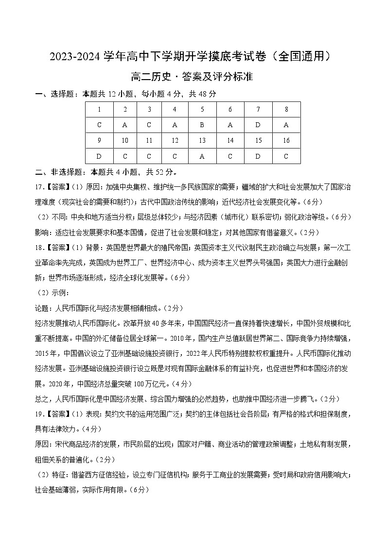 高二历史开学摸底考（答案及评分标准）第1页