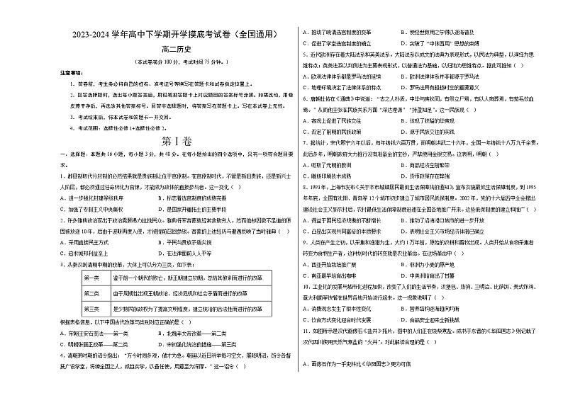 高二历史开学摸底考（考试版A3）第1页